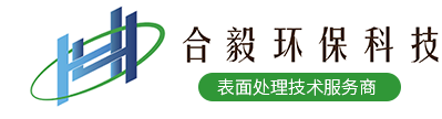 蘇州合毅環保科技有限公司